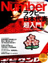 【中古】Sports Graphic Number PLUS September 2019 /文藝春秋(ムック)