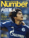 【中古】内田篤人 2006-2020 Unbroken Spirit 完全保存版 /文藝春秋(ムック)