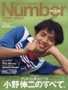 【中古】サッカーに愛された男 小野伸二のすべて。 完全保存版/文藝春秋(ムック)