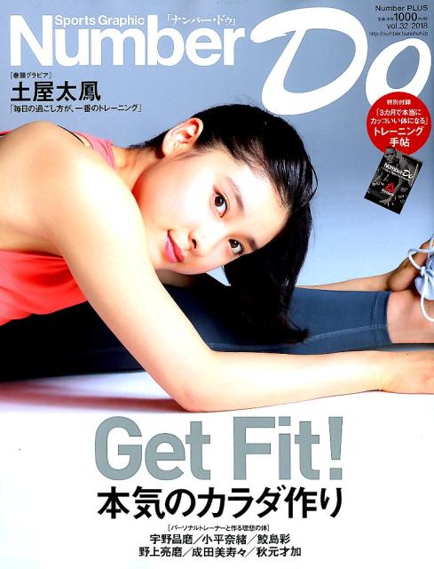 【中古】Sports　Graphic　Number　Do vol．32　2018 /文藝春秋（ムック）