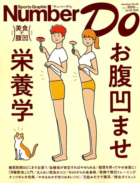 【中古】Sports　Graphic　Number　Do vol．35　2019 /文藝春秋（ムック）