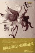 【中古】街の灯 /文藝春秋/北村薫（単行本）