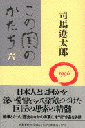 ◆◆◆おおむね良好な状態です。中古商品のため使用感等ある場合がございますが、品質には十分注意して発送いたします。 【毎日発送】 商品状態 著者名 司馬遼太郎 出版社名 文藝春秋 発売日 1996年9月10日 ISBN 9784163519906