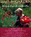 【中古】タ-シャ・テュ-ダ-のガ-デン /文藝春秋/ト-バ・マ-ティン(大型本)