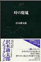 【中古】沢木耕太郎ノンフィクション 3 /文藝春秋/沢木耕太郎(単行本)