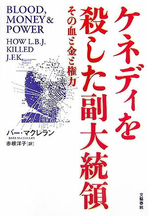 ◆◆◆歪みがあります。カバーに日焼け、汚れ、傷みがあります。中古ですので多少の使用感がありますが、品質には十分に注意して販売しております。迅速・丁寧な発送を心がけております。【毎日発送】 商品状態 著者名 バ−・マクレラン、赤根洋子 出版社名 文藝春秋 発売日 2005年11月25日 ISBN 9784163676807