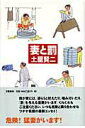 【中古】妻と罰 /文藝春秋/土屋賢二(単行本)