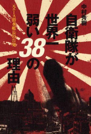 ◆◆◆おおむね良好な状態です。中古商品のため使用感等ある場合がございますが、品質には十分注意して発送いたします。 【毎日発送】 商品状態 著者名 中村秀樹 出版社名 文藝春秋 発売日 2009年5月30日 ISBN 9784163707907