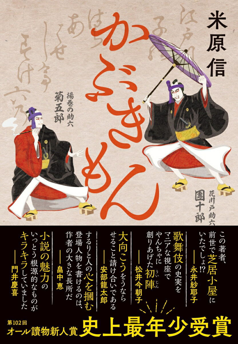 【中古】かぶきもん/文藝春秋/米原信（単行本）