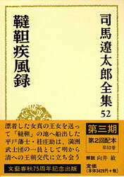 ◆◆◆箱に汚れがあります。中古ですので多少の使用感がありますが、品質には十分に注意して販売しております。迅速・丁寧な発送を心がけております。【毎日発送】 商品状態 著者名 司馬遼太郎 出版社名 文藝春秋 発売日 1998年11月10日 ISBN 9784165105206