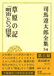 Literary Complete Works - 【中古】司馬遼太郎全集 第54巻 /文藝春秋/司馬遼太郎（単行本）