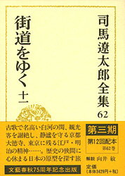 Literary Complete Works - 【中古】司馬遼太郎全集 第62巻 /文藝春秋/司馬遼太郎（単行本）