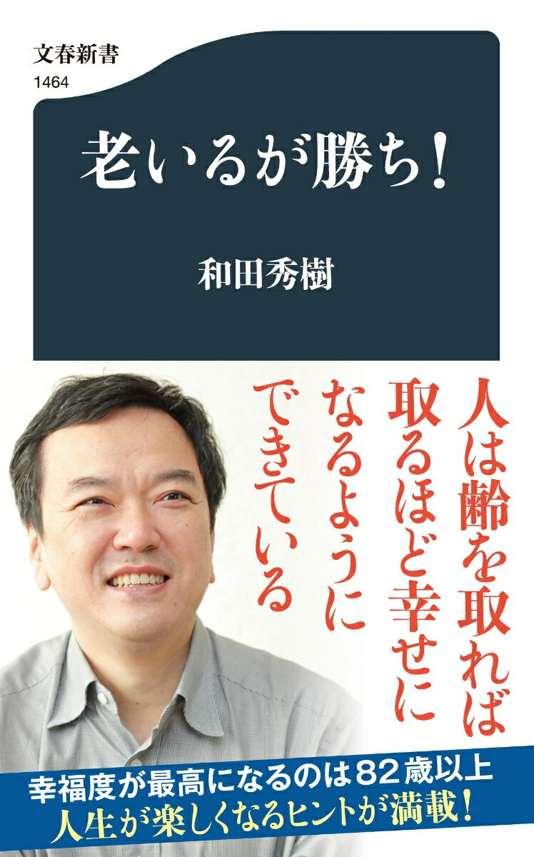 楽天市場】和田秀樹 本の通販