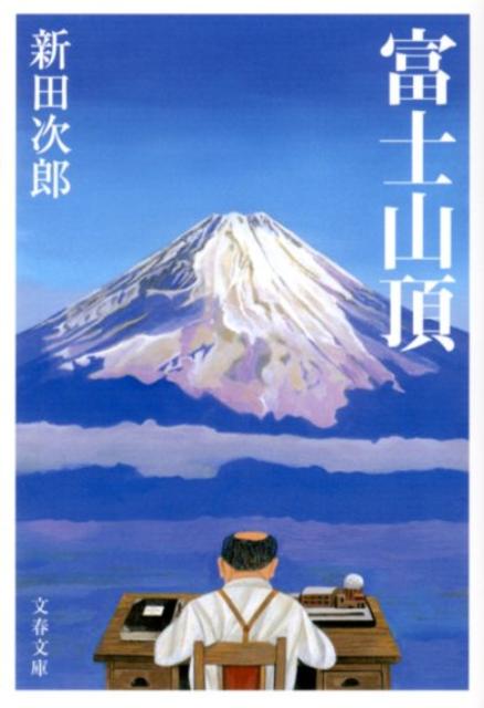 楽天市場】藤下新次の通販