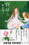 【中古】野ばら /文藝春秋/林真理子(文庫) 319円