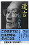 【中古】遺言 /文藝春秋/川上哲治(文庫) 471円