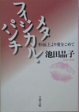 VALUE BOOKS㤨֡šۥ᥿ե롦ѥ 갦򤳤 /ʸ麽ս/ľҡʸˡˡפβǤʤ410ߤˤʤޤ