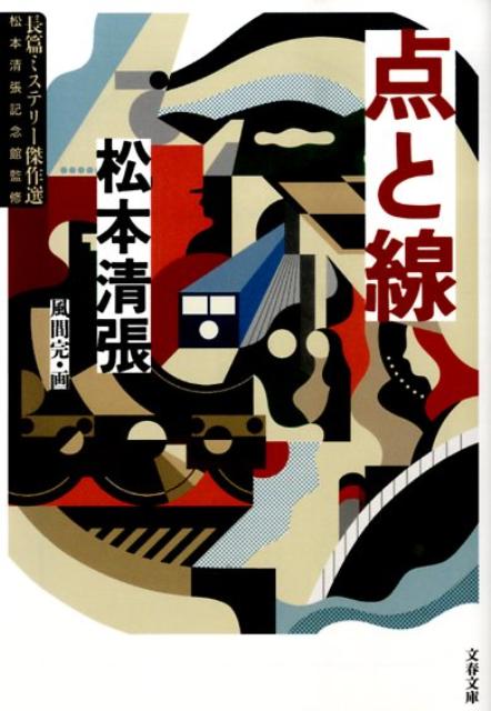 楽天市場】風間完の通販
