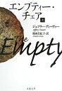 【中古】エンプティ-・チェア 上 /文藝春秋/ジェフリ-・ディ-ヴァ-(文庫)