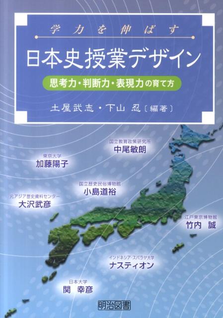 ◆◆◆おおむね良好な状態です。中古商品のため使用感等ある場合がございますが、品質には十分注意して発送いたします。 【毎日発送】 商品状態 著者名 土屋武志、下山忍 出版社名 明治図書出版 発売日 2011年07月 ISBN 9784180480173