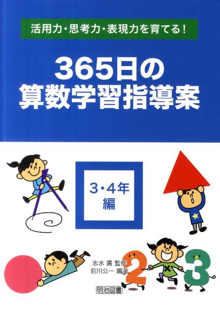 【中古】活用力・思考力・表現力を