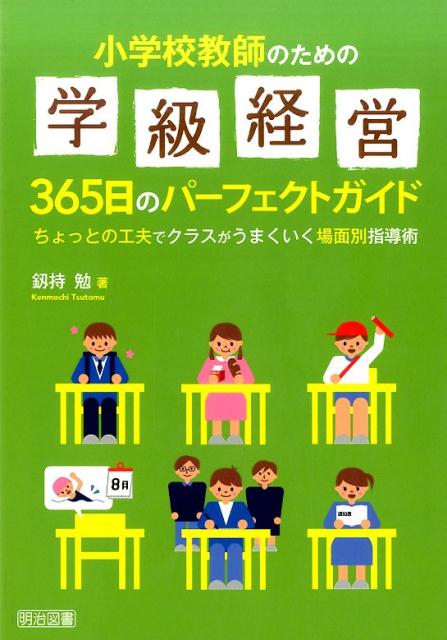 ◆◆◆歪み、書き込みがあります。小口に日焼け、汚れがあります。付属品に傷みがあります。中古ですので多少の使用感がありますが、品質には十分に注意して販売しております。迅速・丁寧な発送を心がけております。【毎日発送】 商品状態 著者名 釼持勉 出版社名 明治図書出版 発売日 2017年2月15日 ISBN 9784181259112