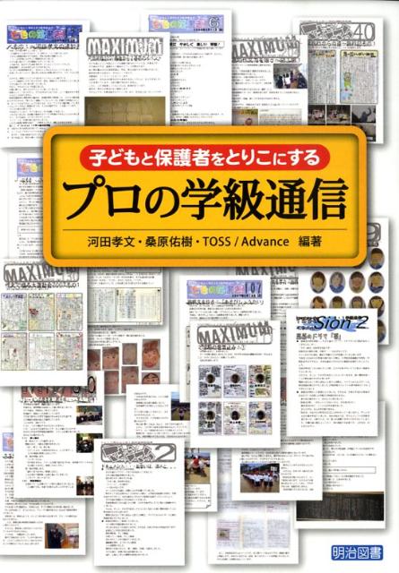 楽天市場】プロの学級通信の通販