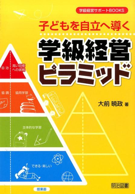 ◆◆◆非常にきれいな状態です。中古商品のため使用感等ある場合がございますが、品質には十分注意して発送いたします。 【毎日発送】 商品状態 著者名 大前暁政 出版社名 明治図書出版 発売日 2015年03月 ISBN 9784181820183
