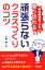 【中古】頑張らないクラスづくりのコツ 学級崩壊崖っぷちでも乗り切れる! /明治図書出版/小野領一(単行本) 1,232円