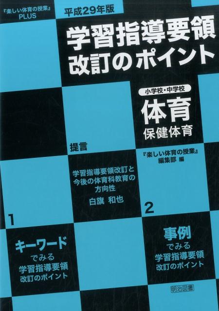 ◆◆◆非常にきれいな状態です。中古商品のため使用感等ある場合がございますが、品質には十分注意して発送いたします。 【毎日発送】 商品状態 著者名 『楽しい体育の授業』編集部 出版社名 明治図書出版 発売日 2017年04月 ISBN 9784182715297