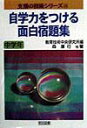 【中古】自学力をつける面白宿題集 中学年 /明治図書出版/森康行(単行本)