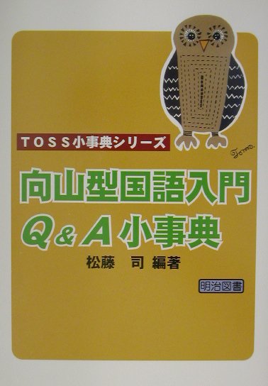 ◆◆◆おおむね良好な状態です。中古商品のため使用感等ある場合がございますが、品質には十分注意して発送いたします。 【毎日発送】 商品状態 著者名 松藤司 出版社名 明治図書出版 発売日 2002年06月 ISBN 9784186283068