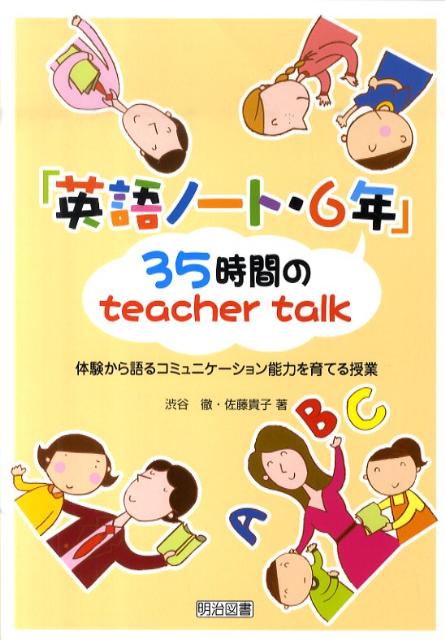 【中古】「英語ノ-ト・6年」35時間�