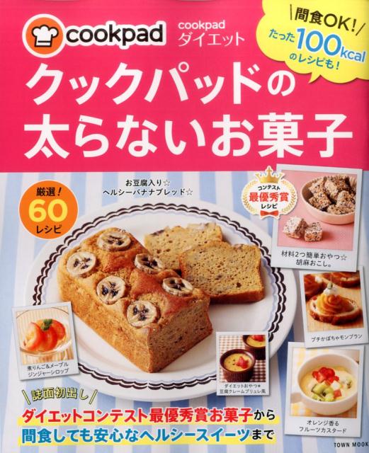 ◆◆◆おおむね良好な状態です。中古商品のため使用感等ある場合がございますが、品質には十分注意して発送いたします。 【毎日発送】 商品状態 著者名 クックパッド株式会社、クックパッドダイエットラボ 出版社名 徳間書店 発売日 2016年10月3日 ISBN 9784197104642