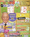 【中古】NEW Dr.コパの開運縁起の風水術 2025年版/徳間書店/小林祥晃(ムック)