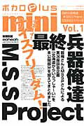 【中古】ボカロPlus　mini vol．1/徳間書店（単行本）