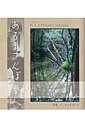 【中古】あろまさんぽ M.S.S Project special 3 /徳間書店/あろまほっと(ムック)