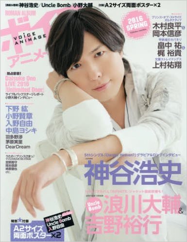 【中古】ボイスアニメ-ジュ 2016　SPRING/徳間書店（ムック）