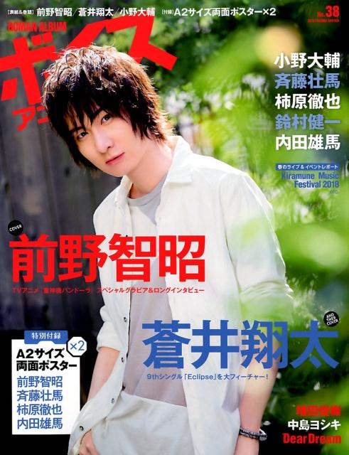 【中古】ボイスアニメージュ no．38/徳間書店（ムック）