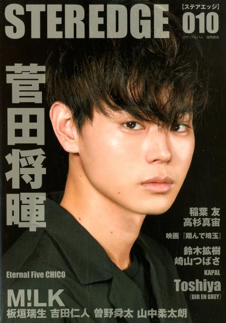 【中古】STER EDGE 010 /徳間書店（ムック）