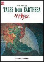 【中古】The　art　of　Tales　from　Earthsea /スタジオジブリ/スタジオジブリ（ムック）