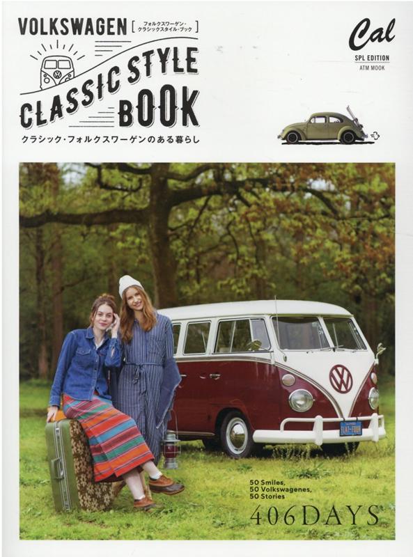 フォルクスワーゲン・クラシックスタイル・ブック クラシック・フォルクスワーゲンのある暮らし/CLASSIX（ムック）