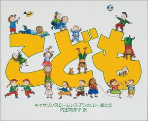 【中古】こいぬ、こいぬ、わたしのこいぬ /徳間書店/キャスリーン・アンホールト（大型本）