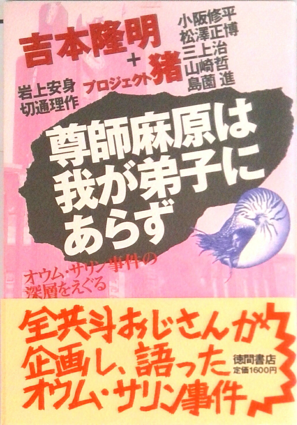楽天市場】尊師麻原 弟子の通販