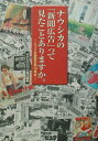 【中古】ナウシカの「新聞広告」って見たことありますか。 ジブリの新聞広告18年史 /徳間書店/スタジオジブリ(単行本(ソフトカバー))