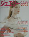 【中古】ジュエリ-selection 2002/徳間書店(大型本)