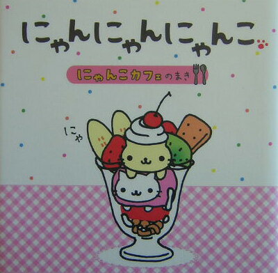 にゃんにゃんにゃんこ　にゃんこカフェ　クリスマスリース にゃんにゃんにゃんこ にゃんこカフェ クリスマスリース