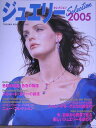 【中古】ジュエリ-selection 2005/徳間書店(単行本)