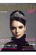Rakuten - 【中古】ダイヤモンド 2007/徳間書店（大型本）