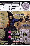 【中古】SF　Japan 2007　spring/徳間書店（単行本）
